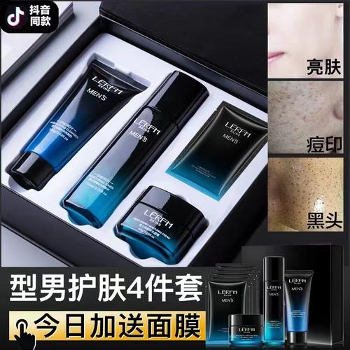 解锁男士护肤新风尚 全套水乳4件套盒，从洁面到美白的全能组合