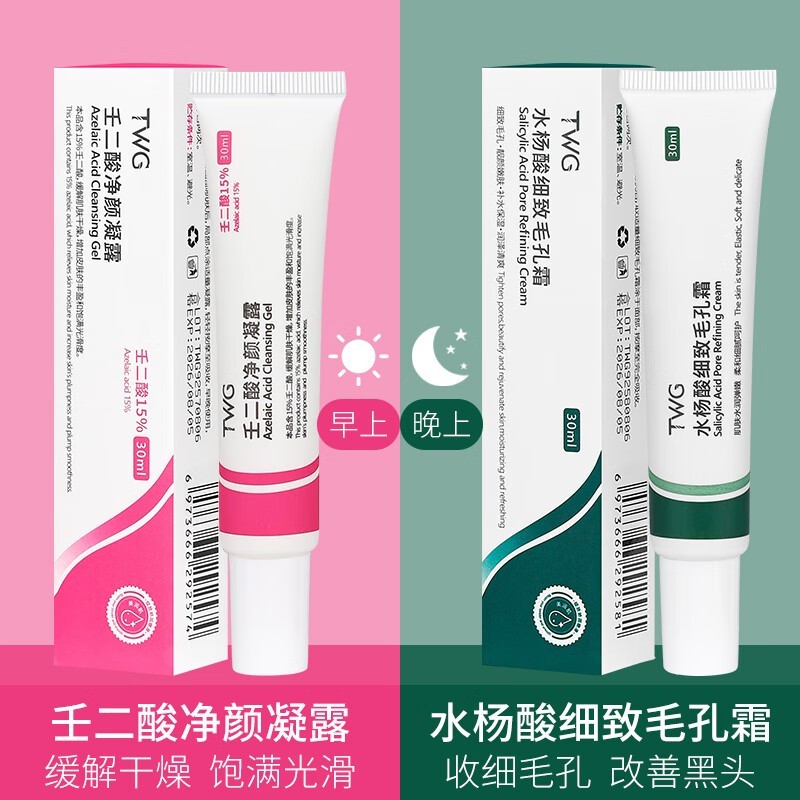 【手慢无】TWG索缇娅壬二酸15%凝胶水杨酸组合装6.9元抢购