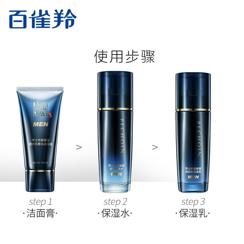 百雀羚男生夏季护肤品 水能保湿卓效润肤水乳组合温和滋润控油舒缓清洁补水保湿清爽洗面奶男水乳 周杰伦同款(洁面+水+乳)+草本旅行三件套